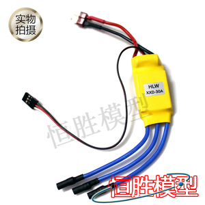XXD新西达20A 30A 40A无刷电调 固定翼 四轴多轴飞行器 航模电调