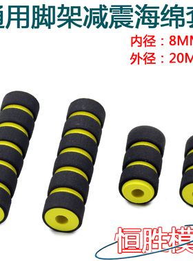 F330 F450航拍脚架避震8mm管用 缓冲套海绵减震保护套多轴机架