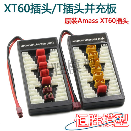 插头充电器通用航模