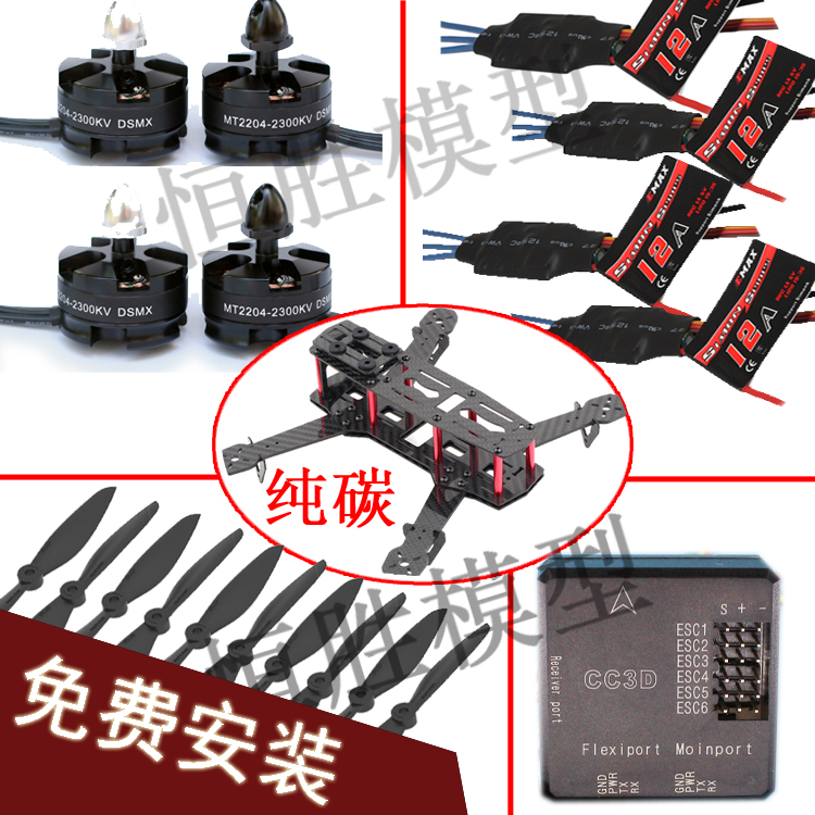 diy航模飞行器穿越机