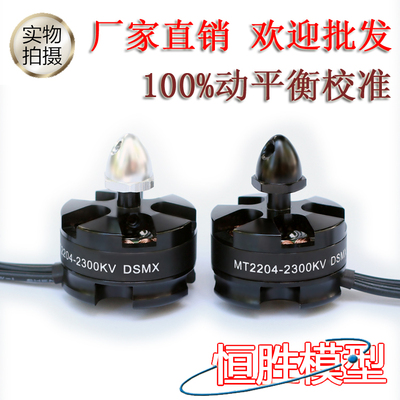 穿越航模马达无刷电机