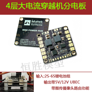 穿越机分电板 分线板MATEK PDB大电流  CC3D F3飞控通用BEC5V/12V