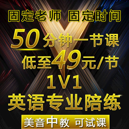 零基础英语口语陪练网课一对一陪练成人教学英语日常流利口语交流