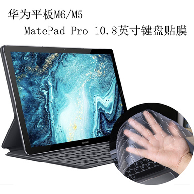 华为平板MatePad Pro 10.8英寸键盘膜 M5/M6电脑保护套按键防水垫