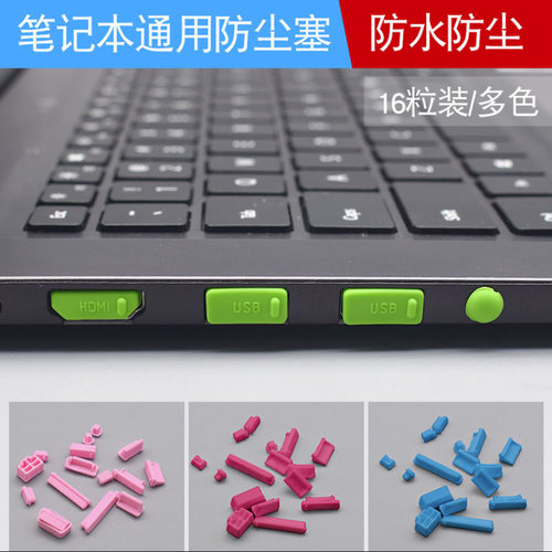 联想戴尔惠普华硕神舟笔记本USB接口防尘塞子硅胶台式几箱网口帽