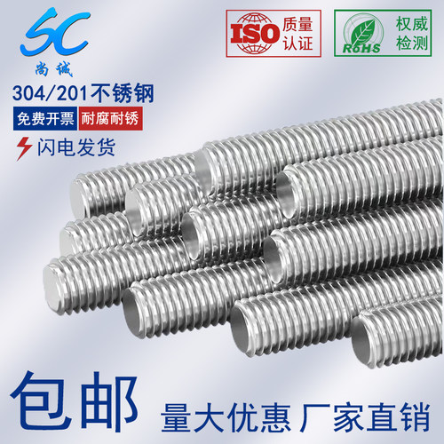 304不锈钢丝杆包邮厂家直营