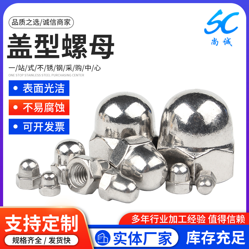 尚诚包邮圆球头螺丝帽盖型螺母