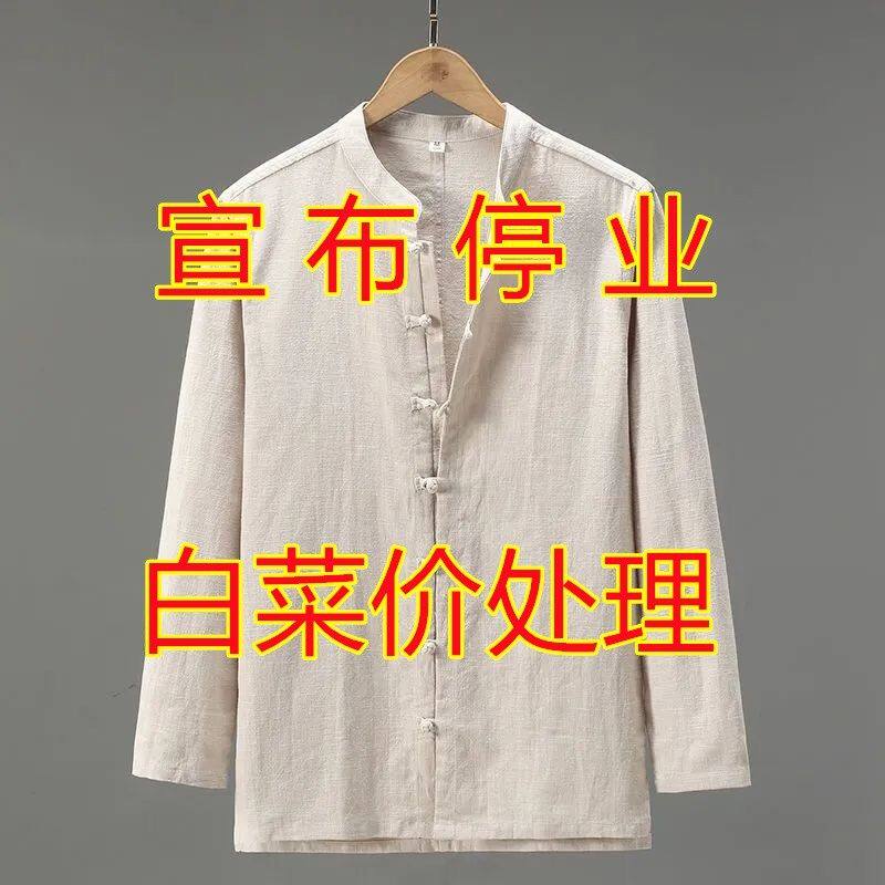 特价长袖衬衫男装国潮复古宽松棉麻中国风盘扣立领衬衣唐装外套男