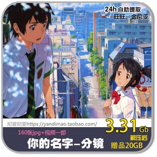 新海诚你的名字 分镜 动画构图电影分镜镜头绘画参考原画手稿390