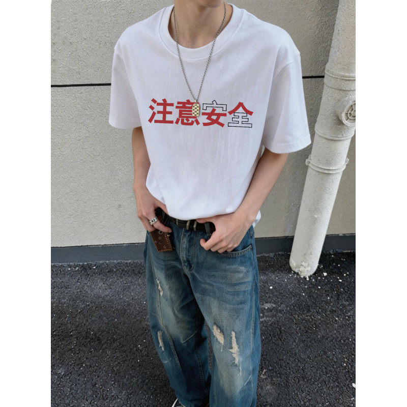 国潮注意安全印花纯棉短袖T恤男