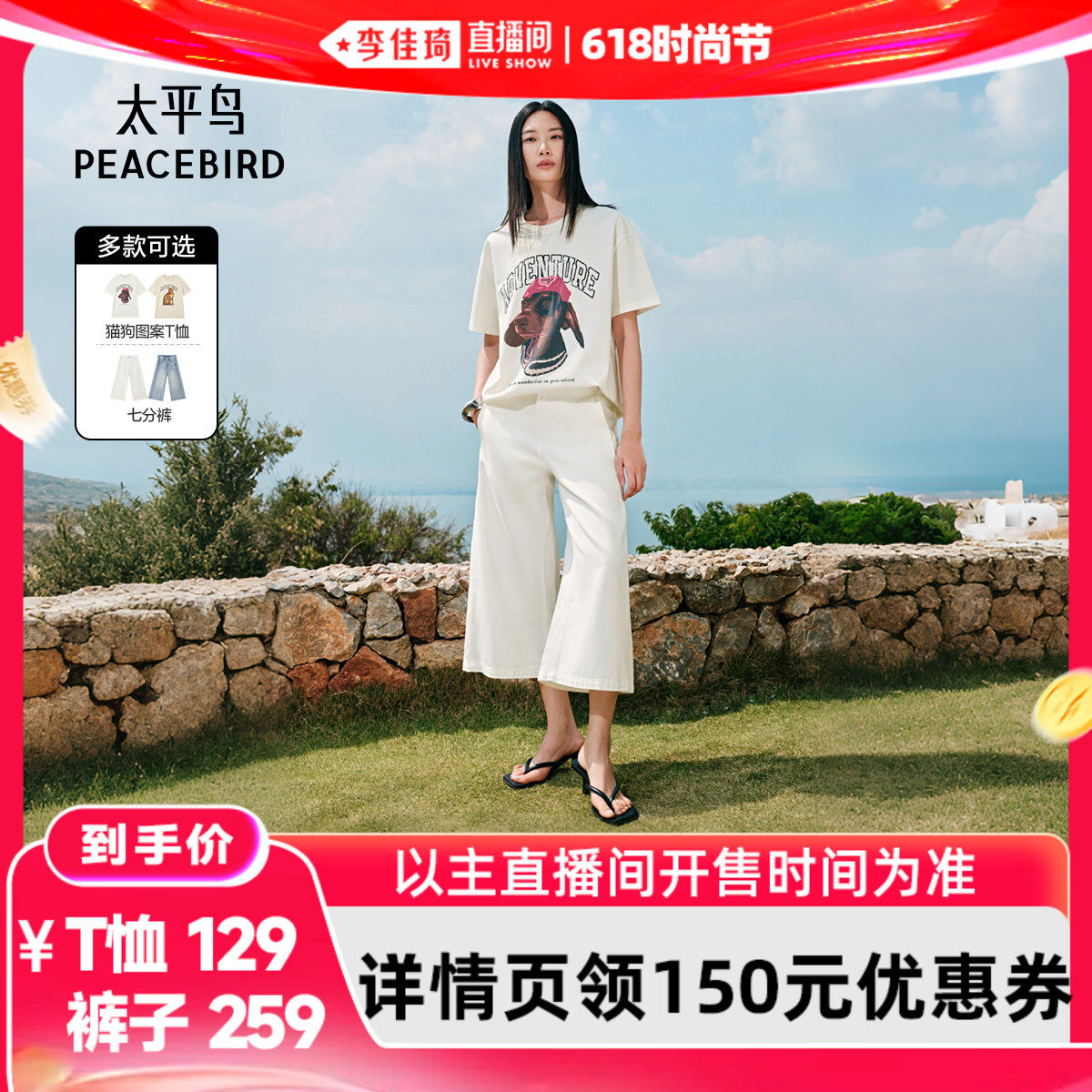 【李佳琦直播间618时尚节】太平鸟豹猫图案T恤阔腿七分裤