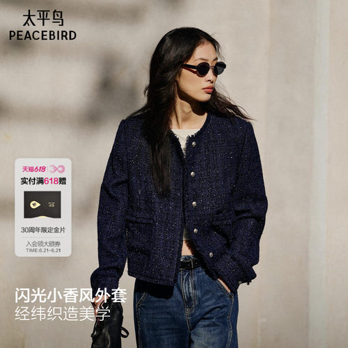 太平鸟闪光小香外套仪式感手工拉毛短款箱型显瘦时尚摩登短外套女