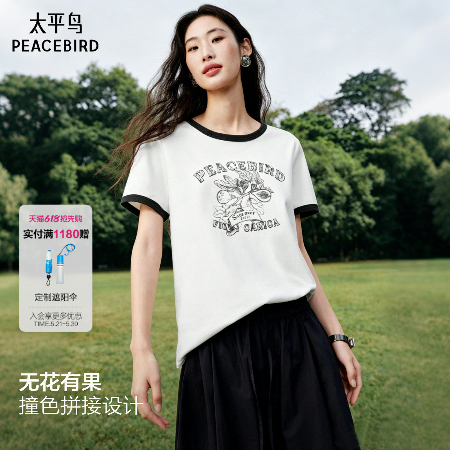 太平鸟晕染水果图案撞边短袖T恤26夏新款女士奶油棉洋气合体上衣