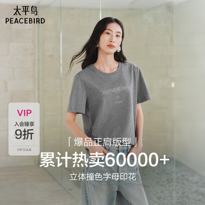 太平鸟正肩撞色字母刺绣短袖T恤