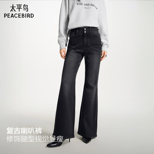飒飒喇叭裤 修饰腿型视觉显瘦