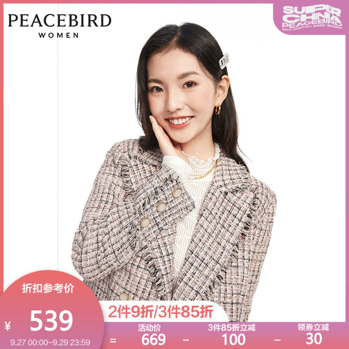 太平鸟法式复古小香西装女2020冬季新款轻奢风西装A5BA94105