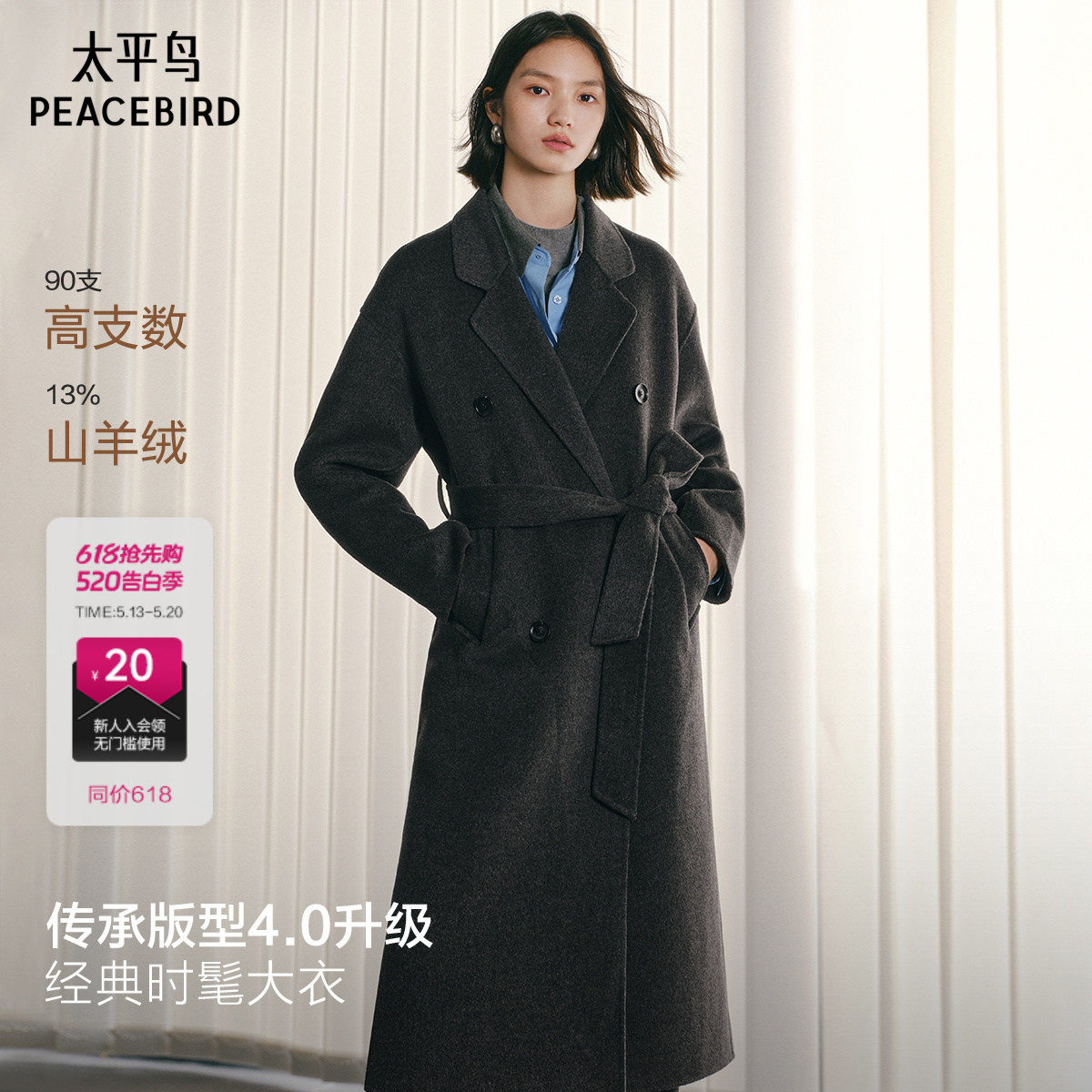 太平鸟甄绒系列经典传承大衣4.0山羊绒混纺大衣廓形双面呢25新款