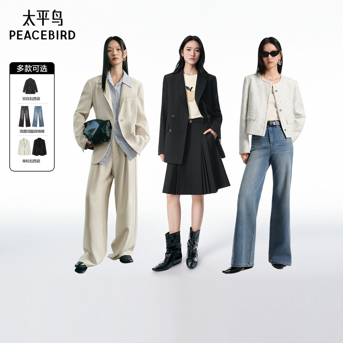 【达播专属】太平鸟双排扣戗驳领西装西裤单粒扣西装
