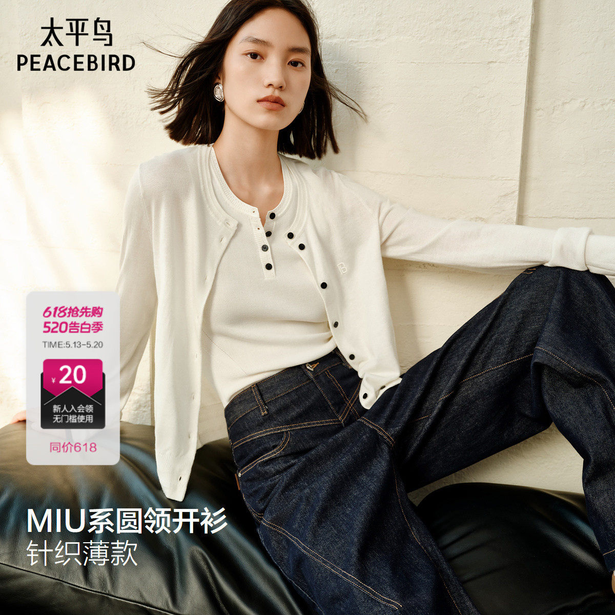 太平鸟 miu系桑蚕丝羊毛混纺开衫针织衫25秋季新款通勤毛衫外套