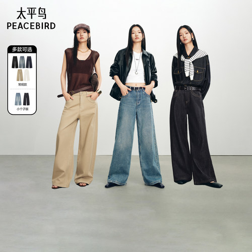 太平鸟广角裤阔腿大直筒牛仔裤女