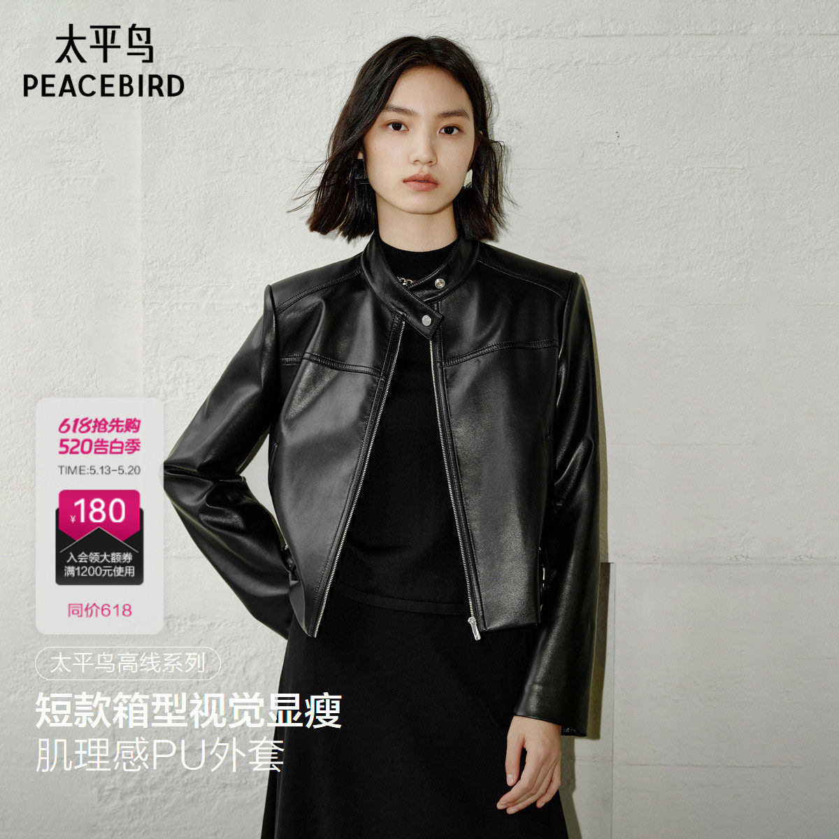 张婧仪同款 太平鸟黑天使PU外套皮衣机车风短外套女A1BBF34