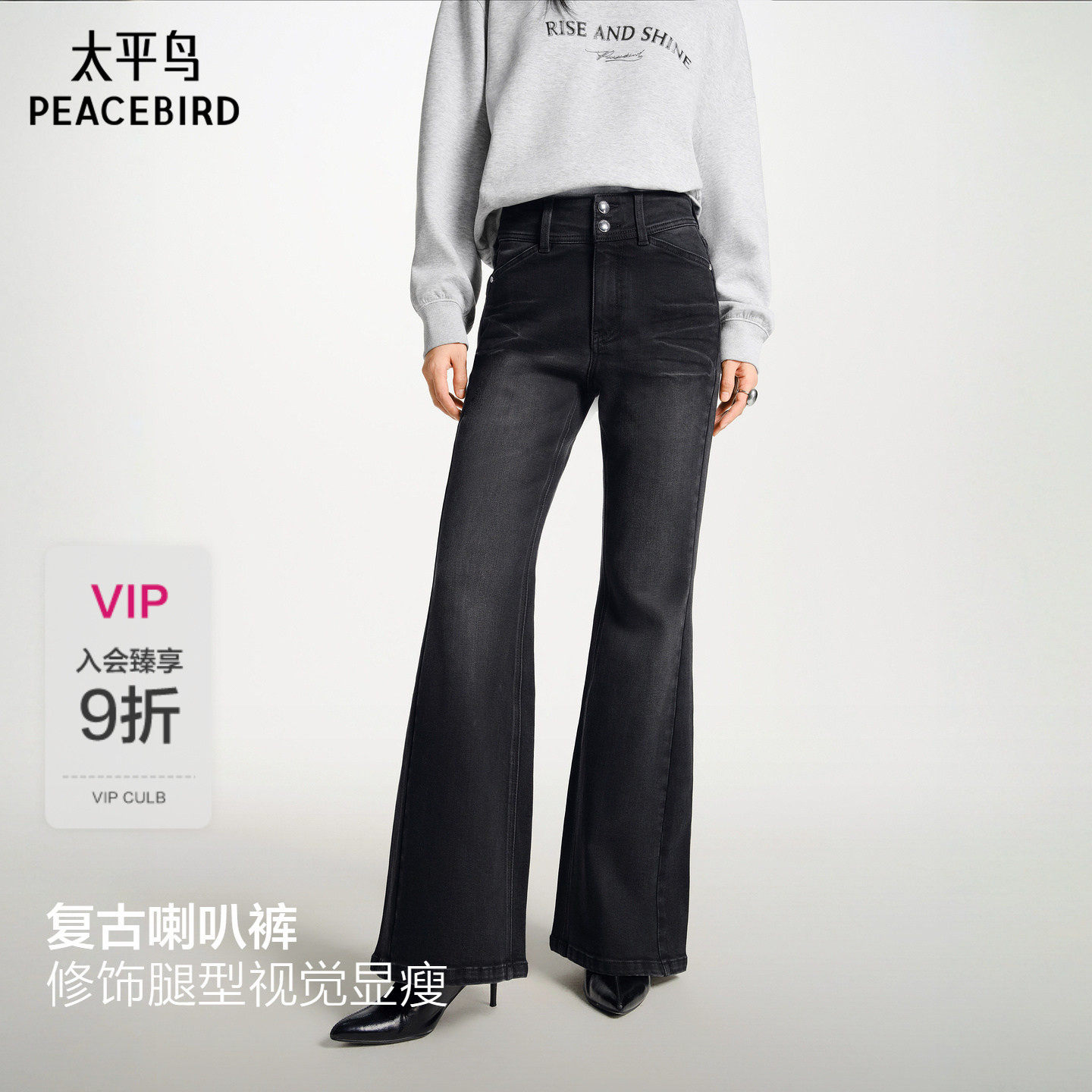 飒飒喇叭裤太平鸟商场同款26春款复古阔腿微喇牛仔裤女A3HAG1