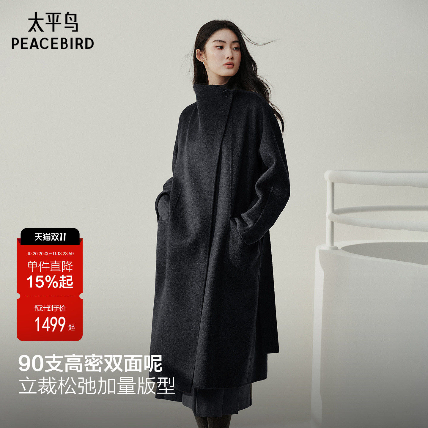 太平鸟甄绒系列藏青色羊绒大衣女冬季立领收腰交叠领双面羊呢外套