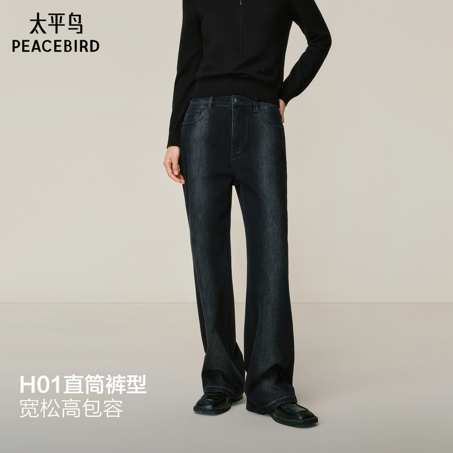 【商场同款】太平鸟2025年冬季新款窄版直筒阔腿牛仔裤A1HAF4466,女装/女士精品,牛仔裤,淘宝优惠券,粉丝福利购,淘宝优惠卷