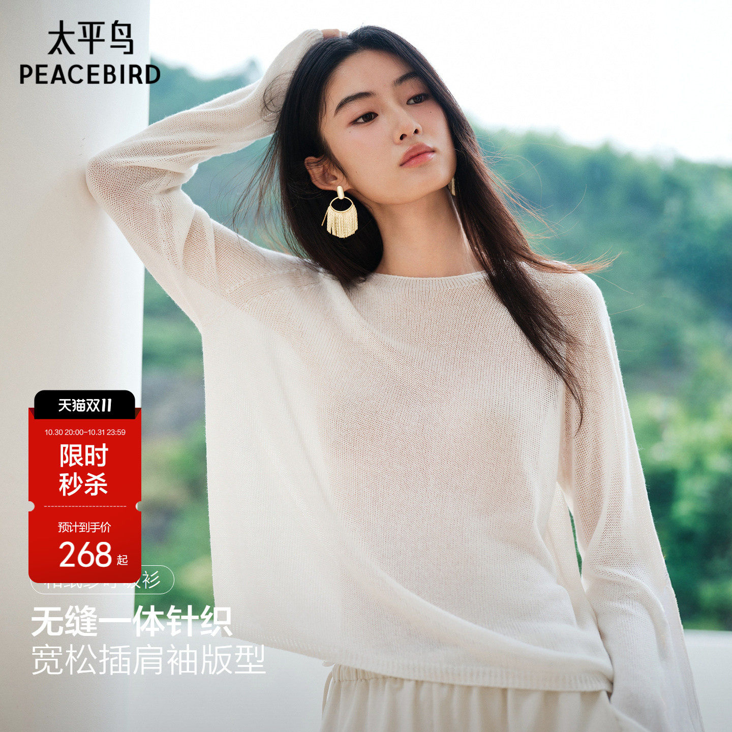 太平鸟呼吸感和纸纱罩衫秋季新款无缝一体落肩宽松莫代尔针织套衫