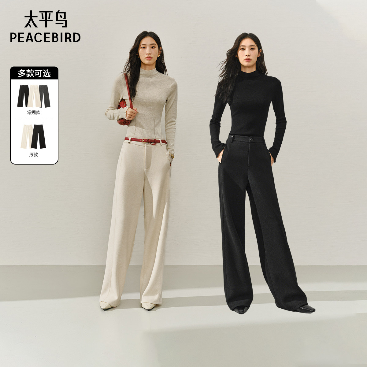 【达播专属】太平鸟高腰直筒裤保暖阔腿休闲裤,女装/女士精品,休闲裤,淘宝优惠券,粉丝福利购,淘宝优惠卷