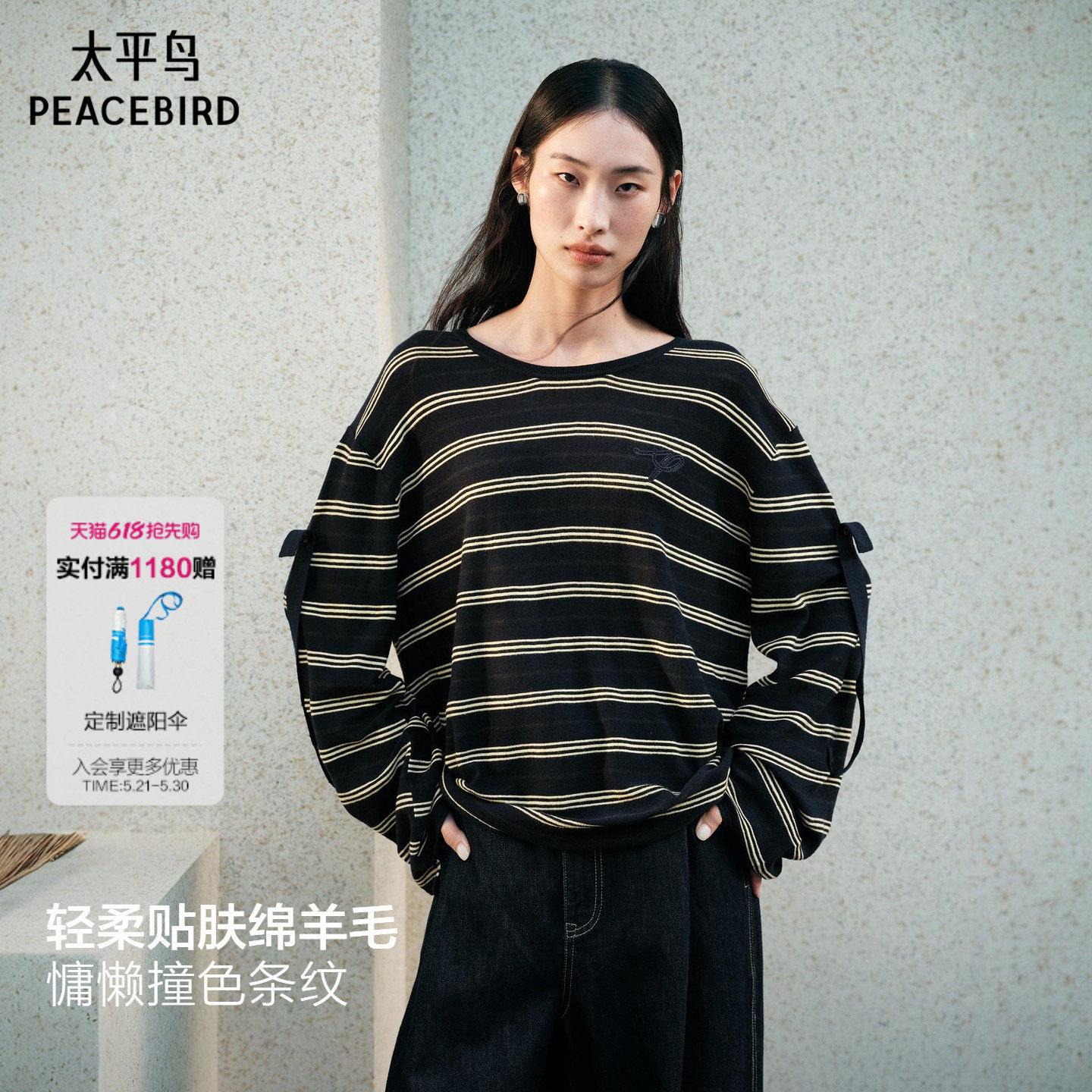 【商场同款】太平鸟 羊毛混纺条纹宽松针织罩衫带吊带A1EEG15