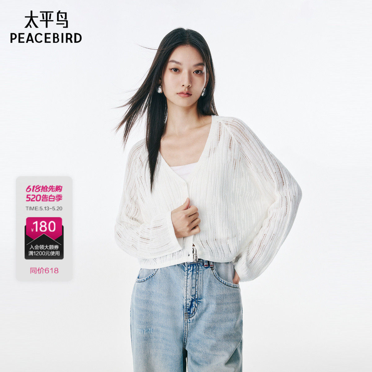 【商场同款】太平鸟女装2026夏季新款软弹针织线开衫A3EDF2