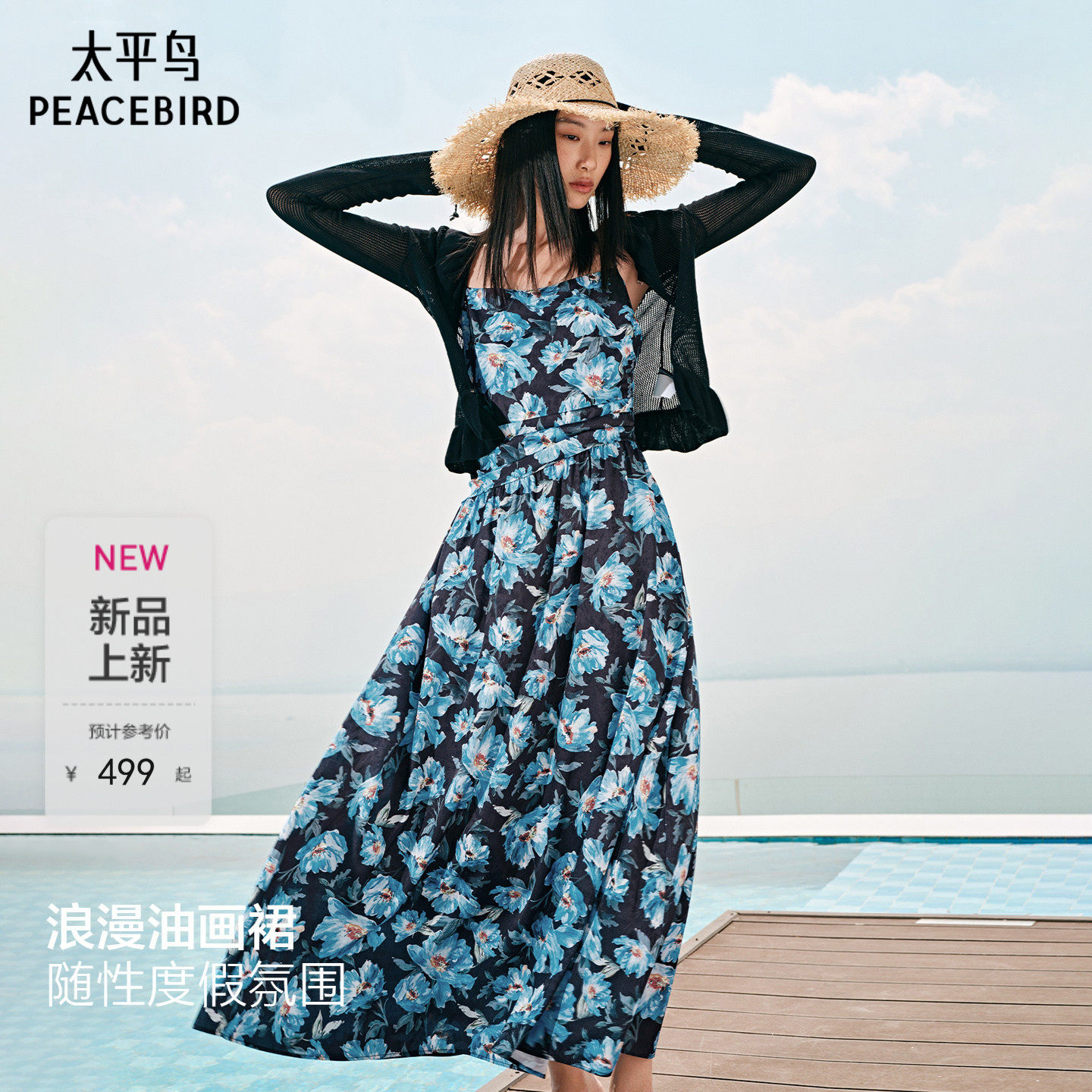 太平鸟复古油画连衣裙女2026夏新款女装收腰法式碎花裙吊带裙长款