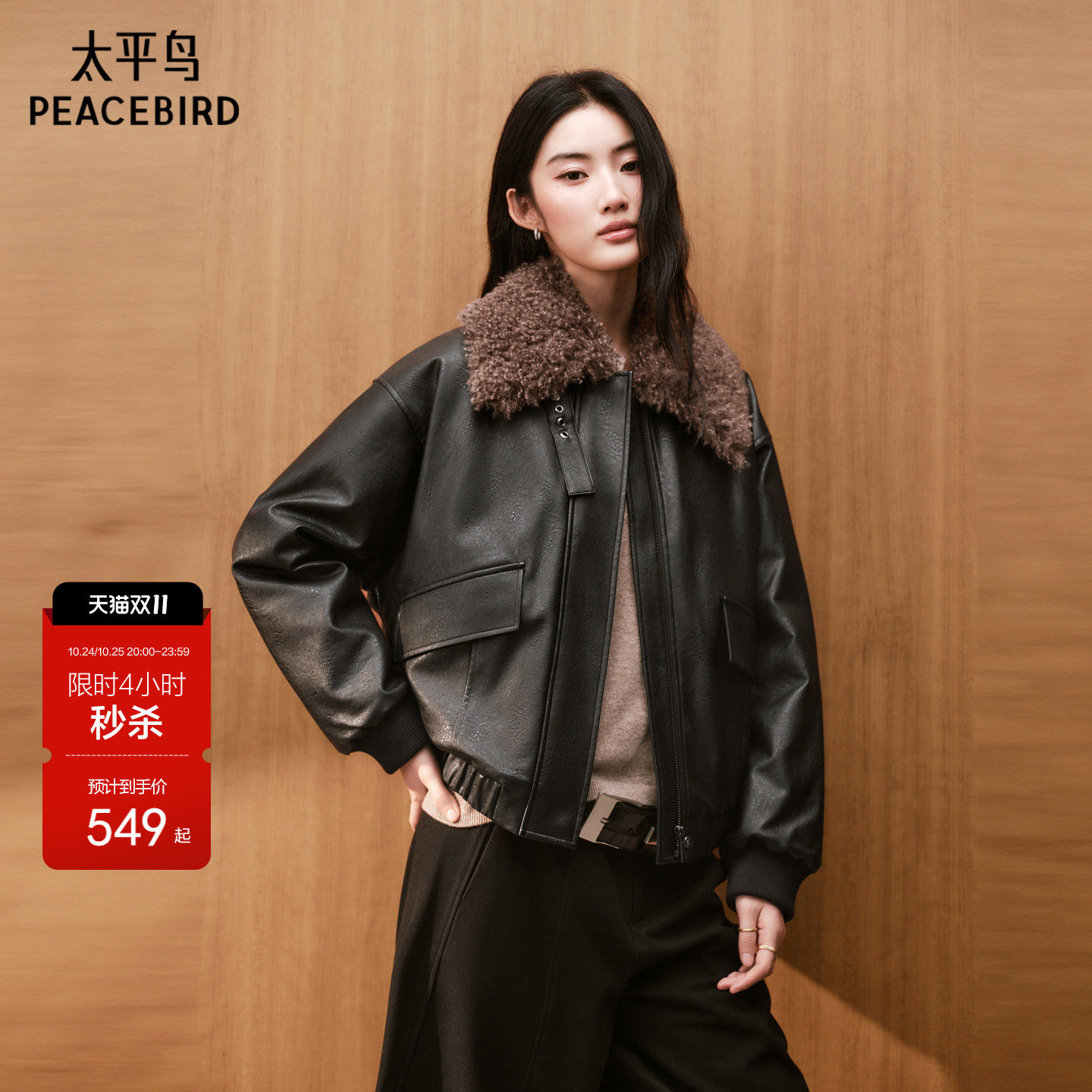 太平鸟可脱卸毛领外套女复古翻领夹克女夹棉加厚外套pu皮衣上衣*