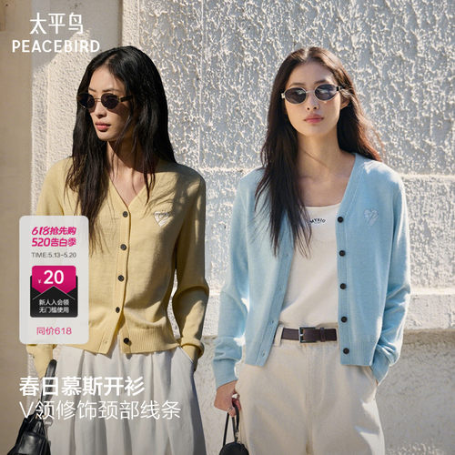 太平鸟春日慕斯羊毛混纺V领针织开衫春新款爱心图案洋气毛衣上衣