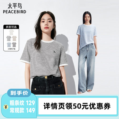 太平鸟小香风短袖T恤衫