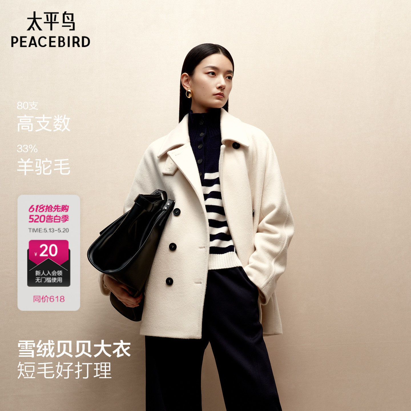 【宣璐同款】太平鸟甄绒系列雪绒贝贝33%羊驼高支呢大衣A1AAF