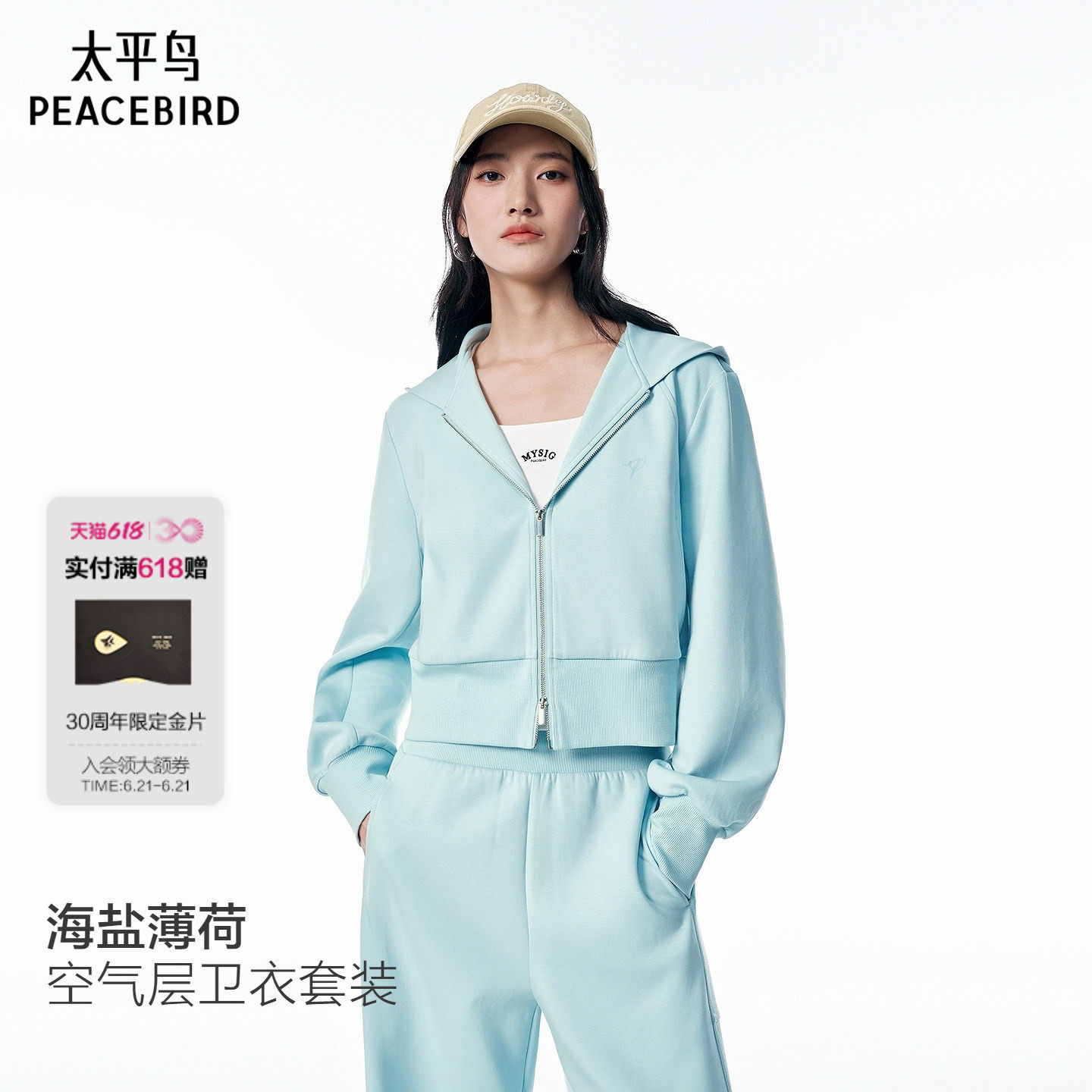 【商场同款】太平鸟海盐薄荷蓝色截短式卫衣外套香蕉裤A1CRG1148