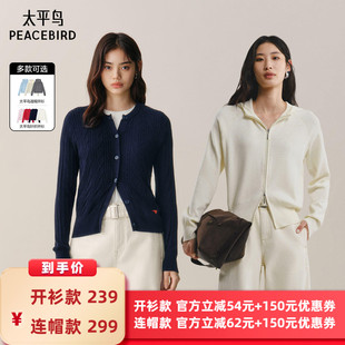 【所有女生的衣橱直播间】太平鸟混纺针织开衫连帽双拉链开衫