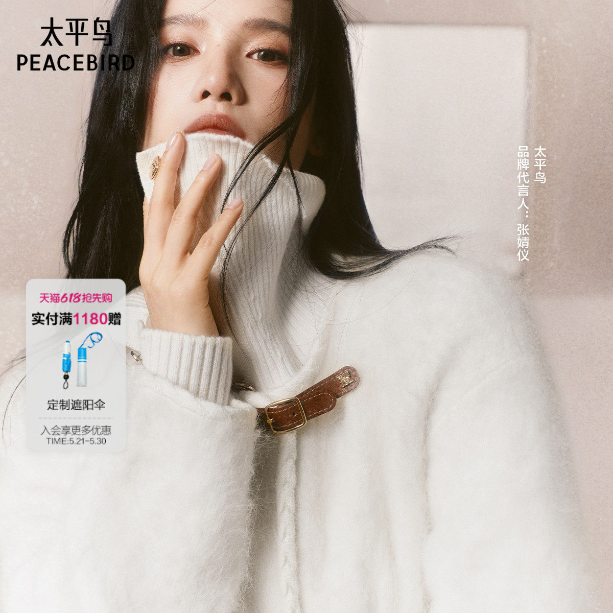 【张婧仪同款】太平鸟女装冬季款轻奢外套式毛衫A1EAE4247