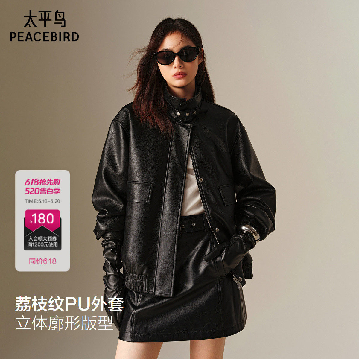 太平鸟肌理荔枝纹PU皮衣外套女新款立体廓形夹克皮衣女