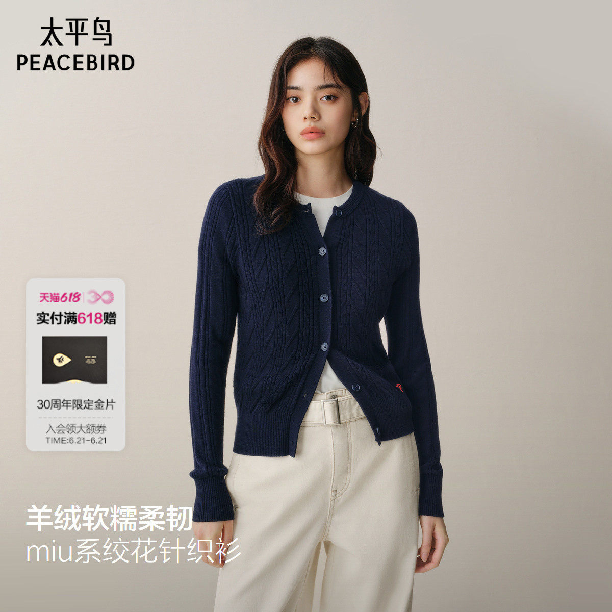 太平鸟高智miu系绞花针织开衫