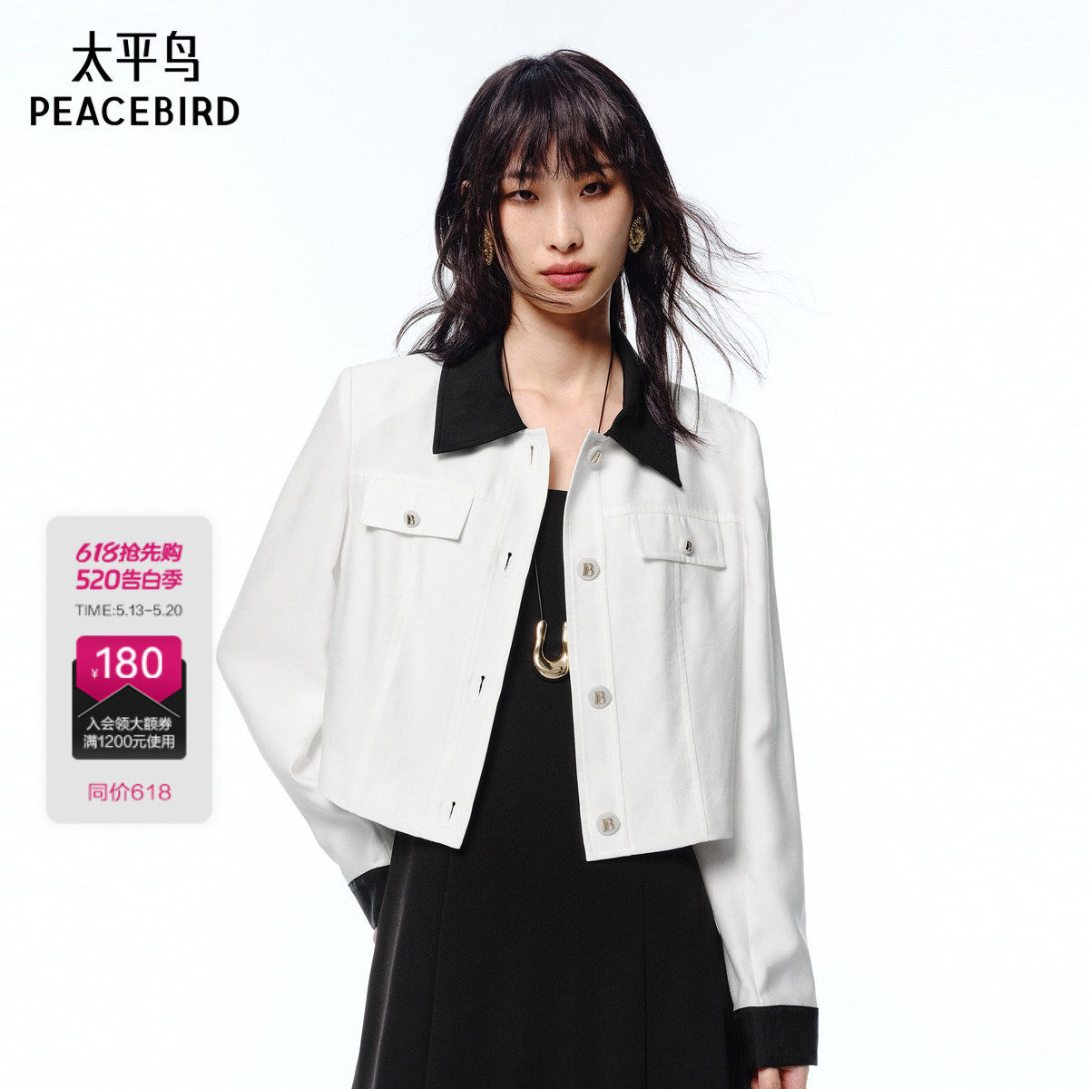 太平鸟短款撞色白色翻领外套女莫代尔夏装通勤外衣新款A1BBF21