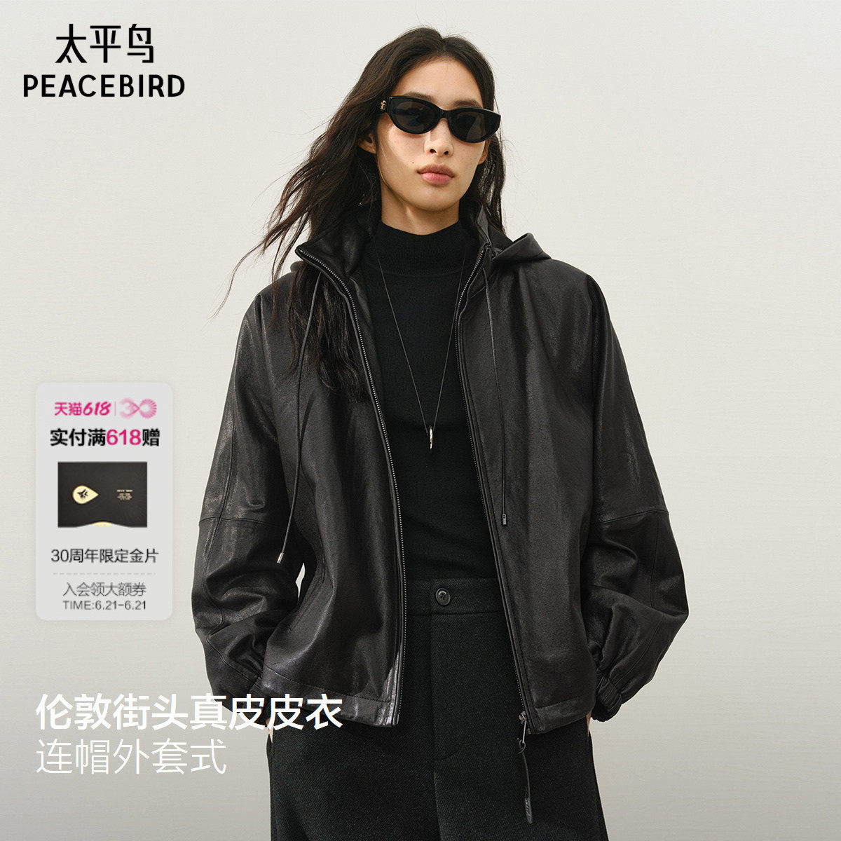 【商场同款】太平鸟伦敦街头锋姿真皮皮衣25连帽外套A1BDF411U*