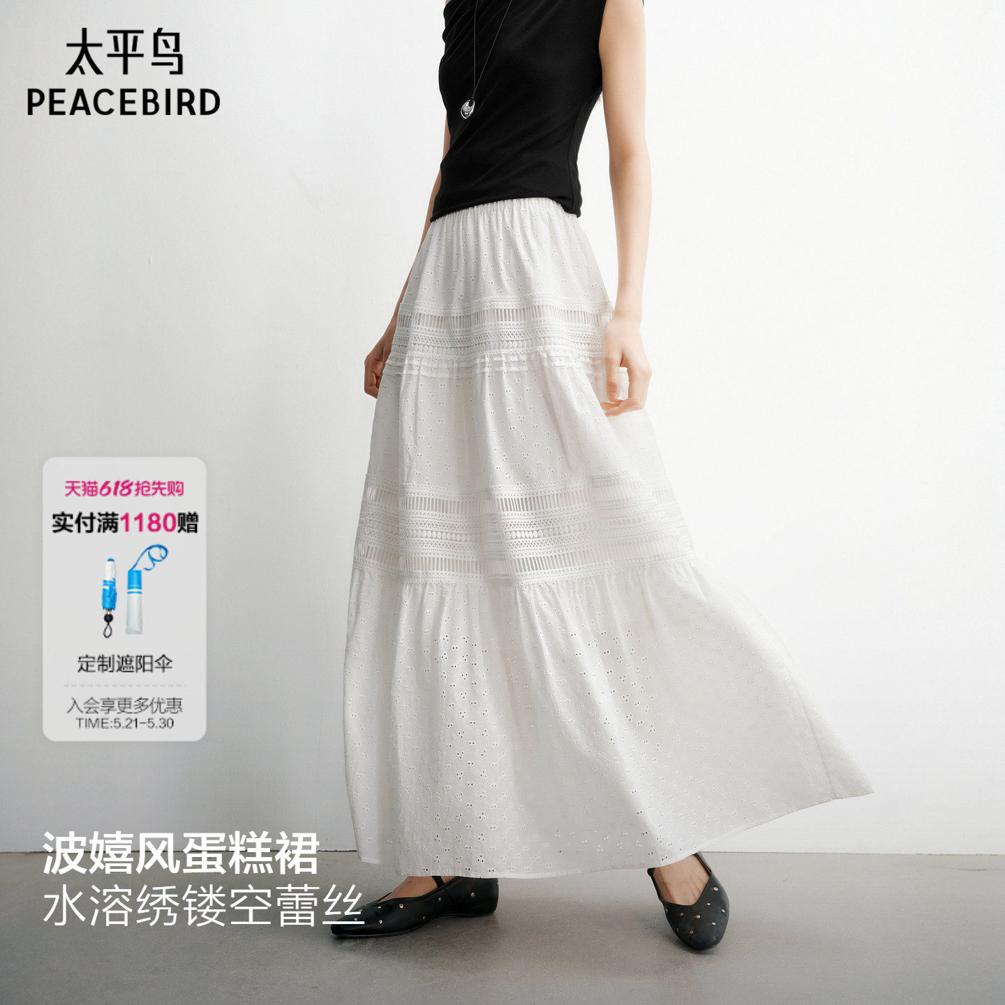 太平鸟波嬉风白色蛋糕裙半身裙女春夏新款品质好看高级感中长裙