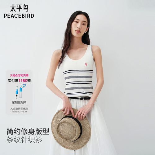 【商场同款】太平鸟夏新博物馆联名三醋酸条纹针织背心A1EFG2123