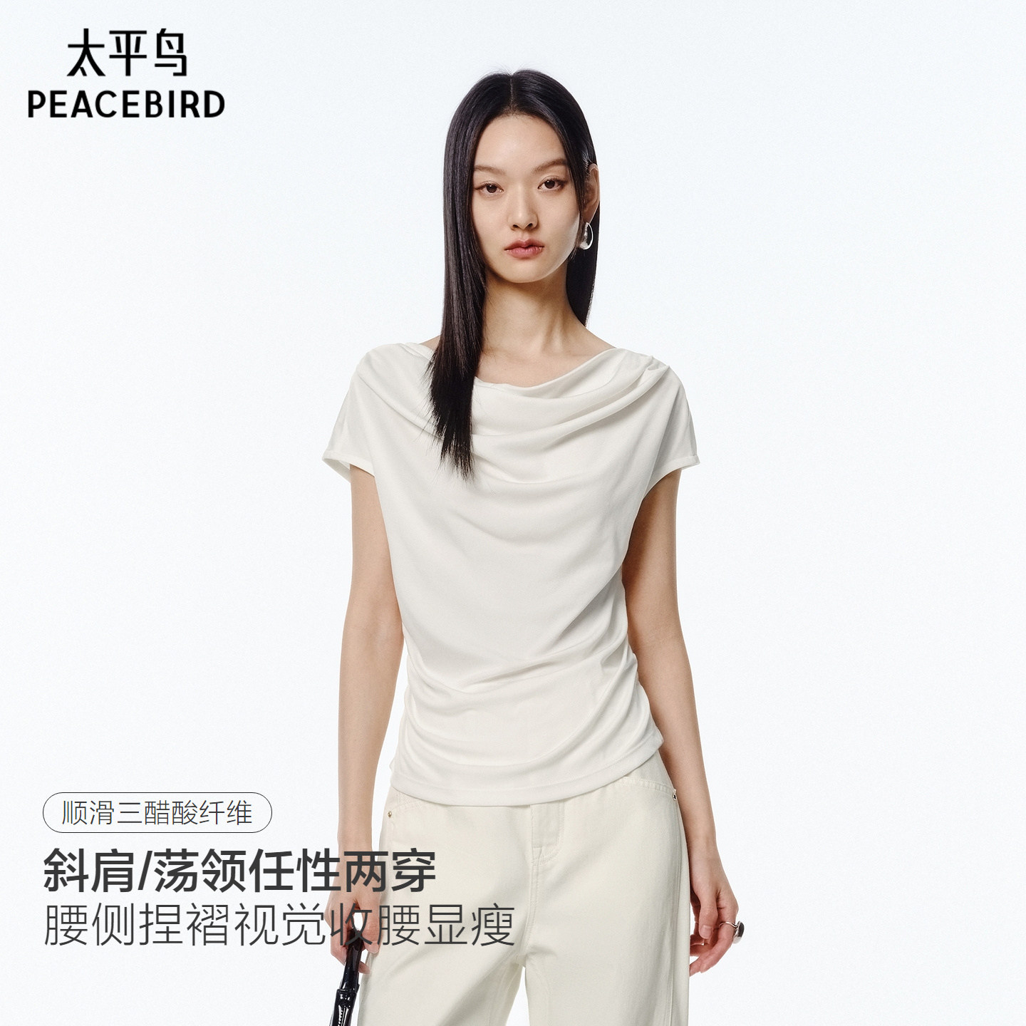 太平鸟荡领三醋酸短袖T恤26夏季新款腰间抽褶显瘦通勤质感上衣女