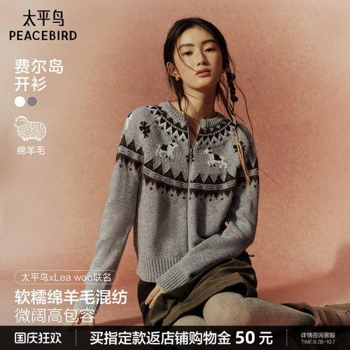 太平鸟羊毛混纺费尔岛针织开衫