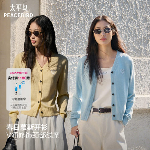 太平鸟春日慕斯羊毛混纺V领针织开衫春新款爱心图案洋气毛衣上衣