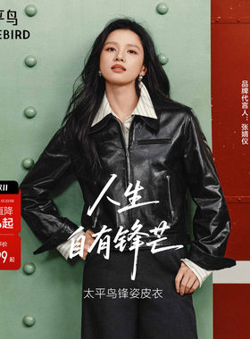 【张婧仪同款】太平鸟锋姿黑金真皮皮衣极简廓形外套A1BDF4143*